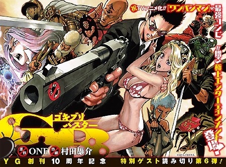 Gokiburi Buster cover