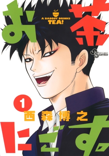 Ochanigosu. cover