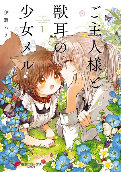 Goshujinsama to Kemonomimi no Shoujo Mel cover