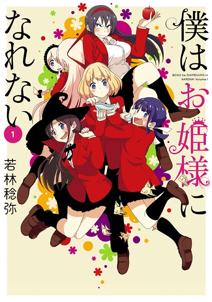 Boku wa Ohimesama ni Narenai cover