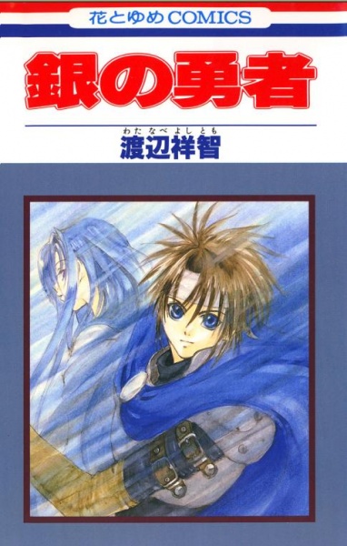 Gin no Yuusha cover