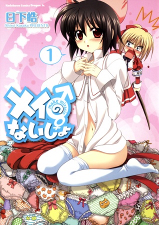 Mei no Naisho cover