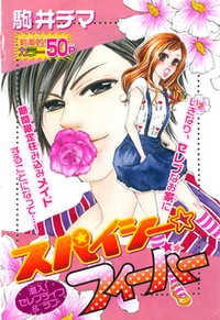 Spicy Fever cover