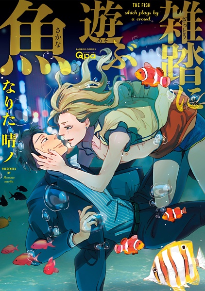 Zattou ni Asobu Sakana cover