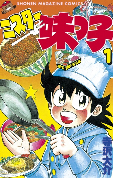 Mr. Ajikko cover