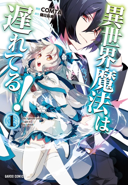 Isekai Mahou wa Okureteru! cover
