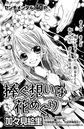 Sasagu Omoi wa Hana Meguri cover