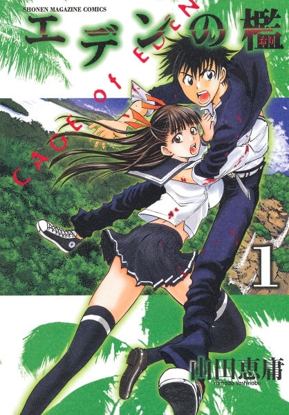 Eden no Ori cover