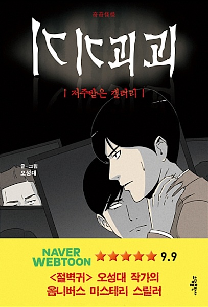 Tales of the Unusual cover