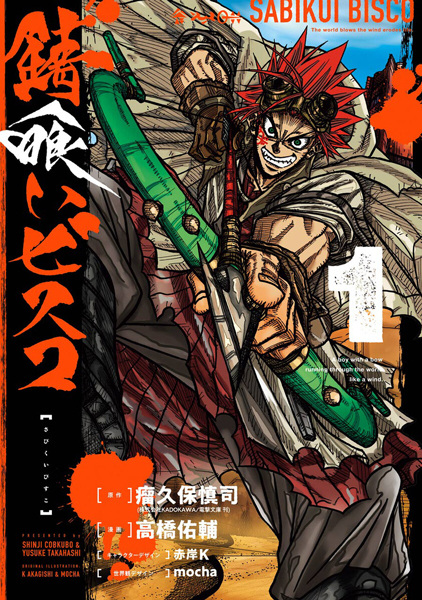Sabikui Bisco cover