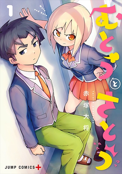 Mutou to Satou cover