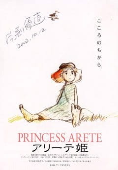 Arete Hime poster