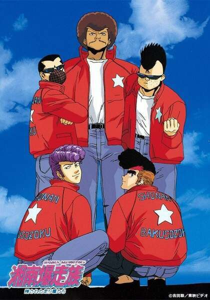 Bomber Bikers of Shonan poster