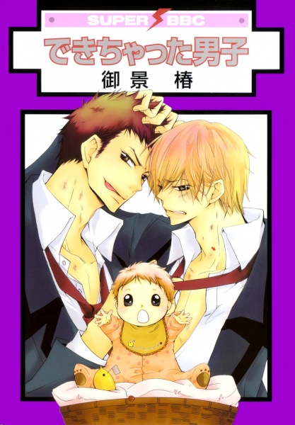 Dekichatta Danshi cover