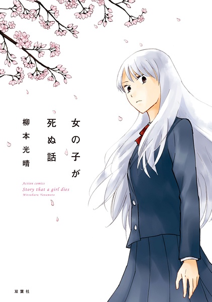 Onnanoko ga Shinu Hanashi cover
