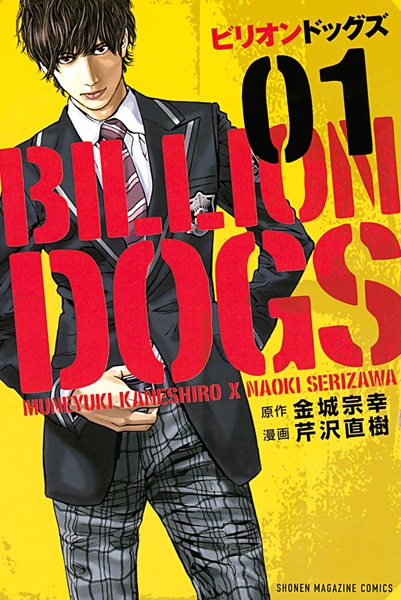Billion Dogs cover