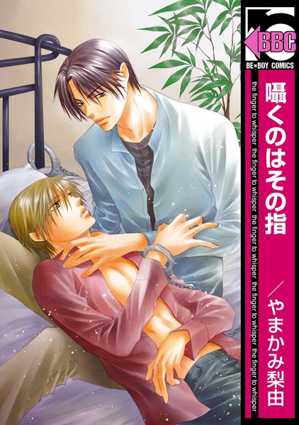 Sasayaku no wa Sono Yubi cover