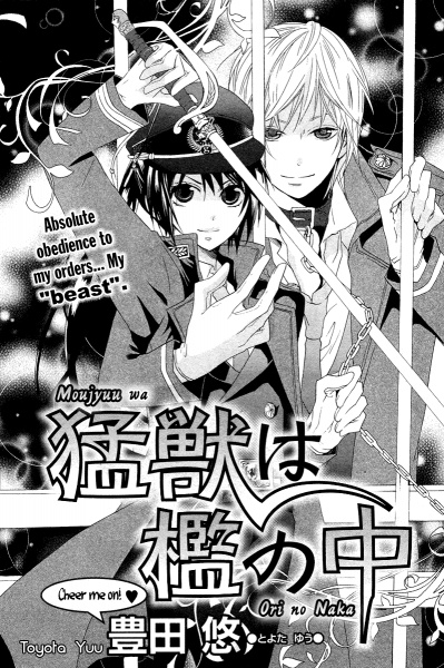 Moujuu wa Ori no Naka cover