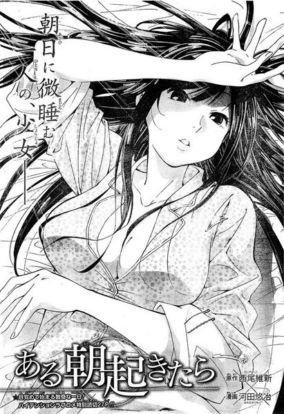 Aru Asa Okitara cover