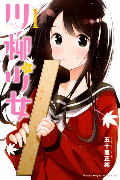 Senryuu Shoujo cover