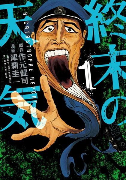 A Catastrophe Report cover