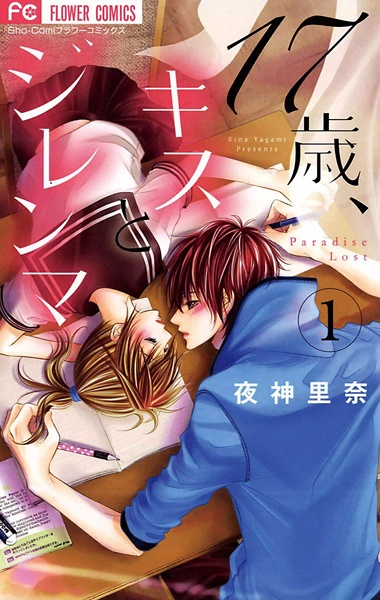 17-sai, Kiss to Dilemma cover