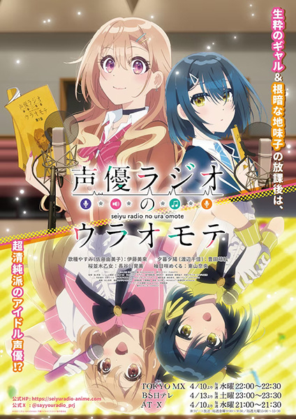 Seiyuu Radio no Uraomote poster