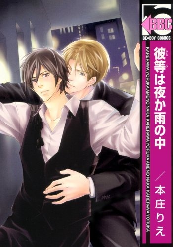 Karera wa Yoru ka Ame no Naka cover