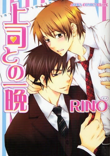 Joushi to no Hitoban cover