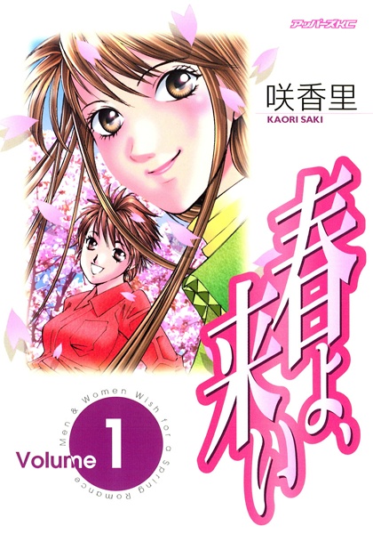 Haru yo, Koi cover