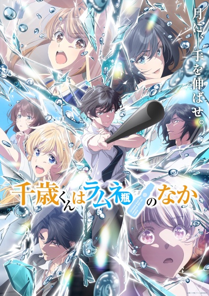 Chitose Is in the Ramune Bottle Part 2 poster