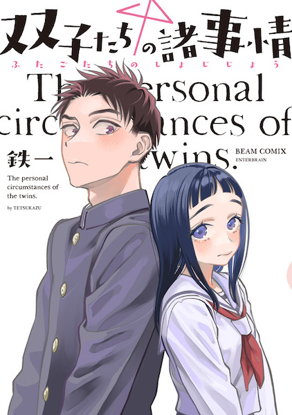 Futago-tachi no Shojijou cover