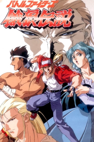 Battle Fighters Garou Densetsu poster