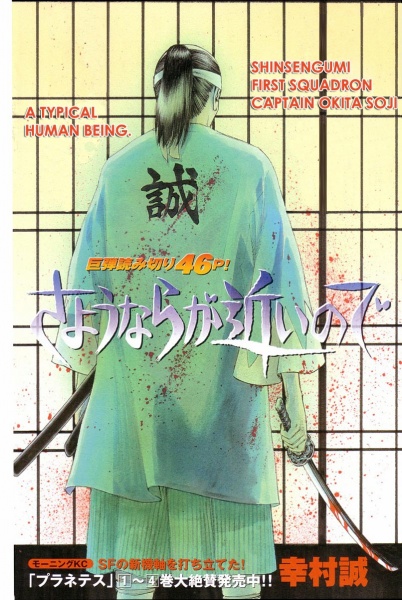 Sayonara ga Chikai no de cover