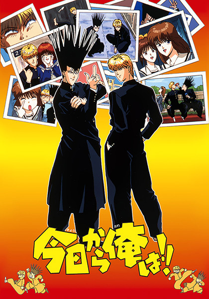 Kyou kara Ore wa!! poster