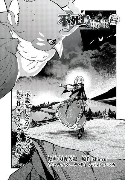 Fushichou e no Tensei: Dragon Taoseru tte Futsuu no Tori ja Nai yo ne? cover