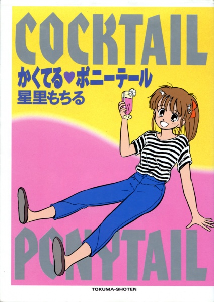 Cocktail Ponytail cover