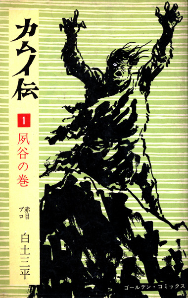 The Legend of Kamui cover