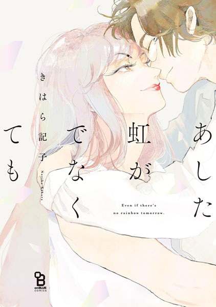 Ashita Niji ga Denakutemo cover