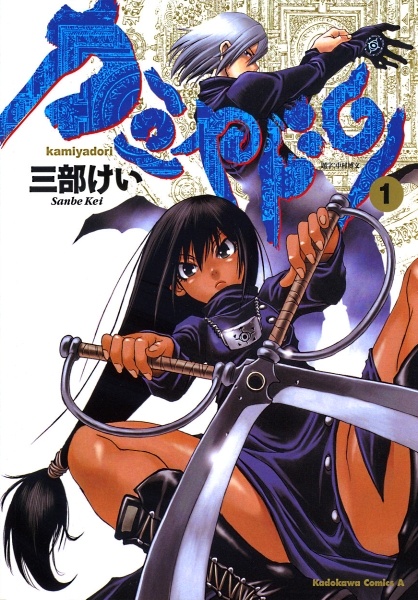 Kamiyadori cover