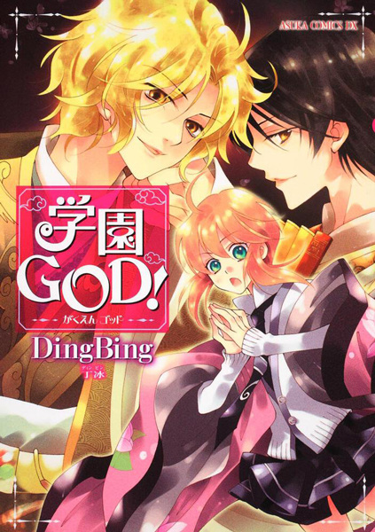 Gakuen God! cover