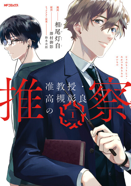 Associate Professor Akira Takatsuki's Conjecture cover