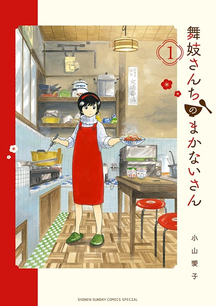 Maiko-san Chi no Makanai-san cover