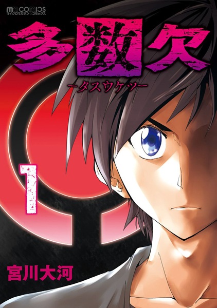 Tasuuketsu cover