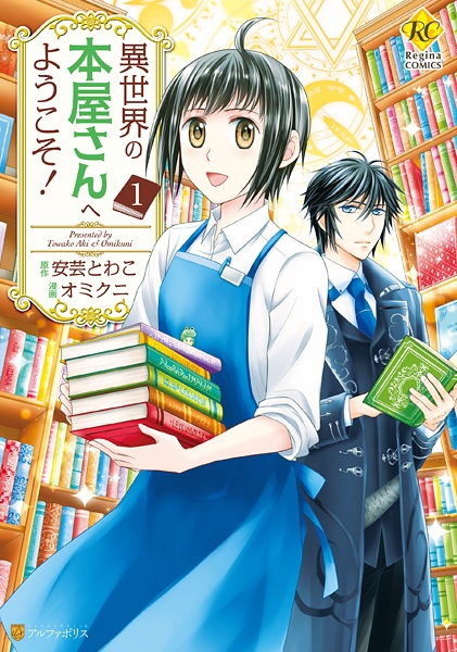 Isekai no Honya-san e Youkoso! cover