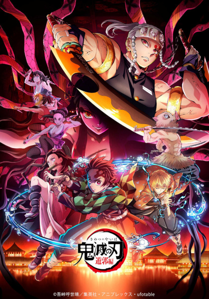 Demon Slayer: Kimetsu no Yaiba Entertainment District Arc poster