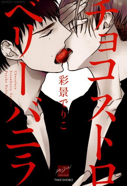 Chocolate Strawberry Vanilla cover