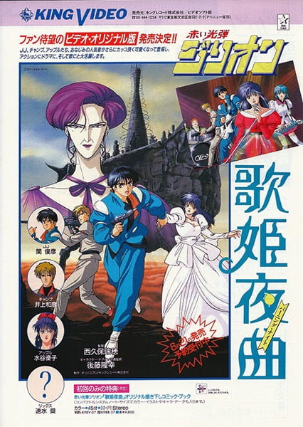 Zillion: Burning Night poster