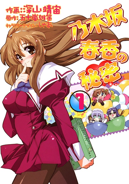 Nogizaka Haruka no Himitsu cover