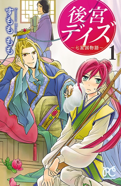 Koukyuu Days cover